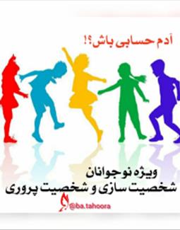 دوره آموزشی آدم حسابی باش !